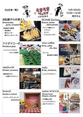 出店情報