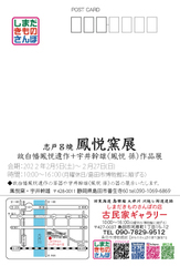 案内状切手面