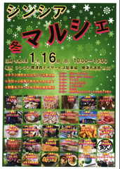 令和4年1月16日  シンシア冬マルシェ