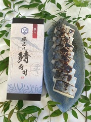 焼津さば寿司あぶり