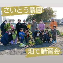 生産者（さいとう農園）あいちのかおり
