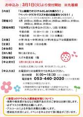 先着申込み順となります。お申込はお早めに！