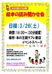 本の王国こども企画　2回目　絵本の読み聞かせ会　