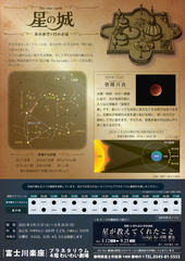 『星の城～春の夜空と月のお話～』うら