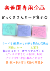 このくまさんのカードを集めてください☆