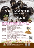 だれでもカンタン♪ こねて丸めて楽しい『たねダンゴ』をつくって、公園内の花壇に植えよう！今年は、コスモスの『たねダンゴ』を作ります。