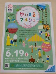 ゆいまるマルシェ