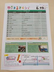 ゆいまるマルシェ開催内容