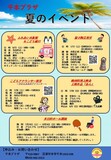 親子で海の生き物に触れたりこども縁日で思い出づくり