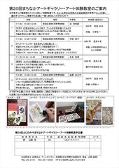 アート体験教室案内
