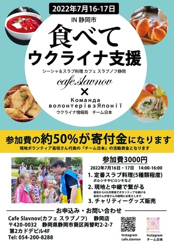 食べてウクライナ支援［静岡市葵区］｜アットエス