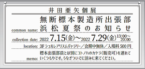 個展タイトル