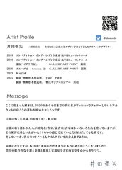 井田亜矢プロフィール