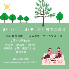 同じ内容で8/19もやります