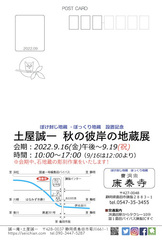 案内状切手面