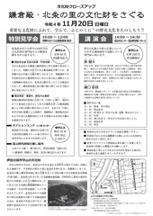 「鎌倉殿・北条の里の文化財をさぐる」