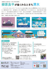 企画展チラシ（裏）
