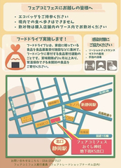 フェアコミフェス チラシ裏