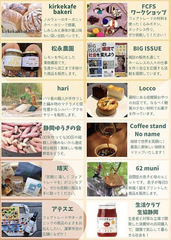 フェアコミフェス 出店者一覧 1