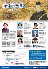 田沼意次物語ちらし裏面