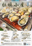 自分で焼いて味わう浜名湖産の牡蠣「新居のかき プリ丸」はいかが！？