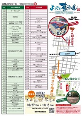 演舞場　スケジュール
