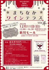 『まちなかワインテラス』自然派グラスワインをワンコインからご提供♪