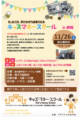 お仕事体験で知るお金の大切さ