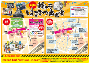 会場マップ＆交通規制図