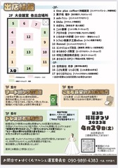 福福まつりブース紹介