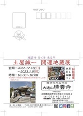 案内状切手面