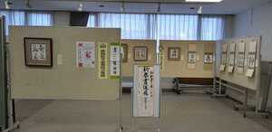 新年を書作品で飾った駒越生涯学習交流館　会場入り口風景　吉祥　壽　福受などの作品で華やに包まれる