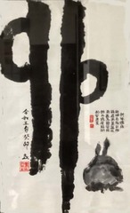 癸卯新春に想う　阿部斉　75×35センチ