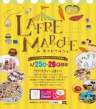 お楽しみがギュッとつまったワクワクの２日間！ 【ラフレマルシェ】を開催します！