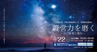 経営力を磨く　～自己変革に挑む～
