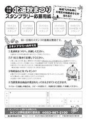 北遠秋まつりポスター