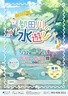 都田川の水遊び2025＜はままつフルーツパーク時之栖＞