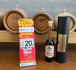 【藤枝市民生活応援！最大20％戻ってくるキャンペーン】