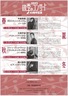 【春】浜松音楽友の会主催　四季のコンサート　40周年記念