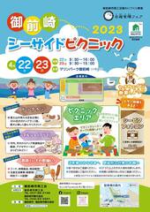 2023イベントチラシ