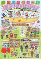 今回のチラシ