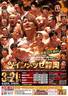 大日本プロレス ツインメッセ静岡大会