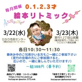 ０歳〜３歳　親子でスキンシップ＆コミュニケーション　心を育む絵本リトミック