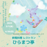 umi＊かとうなおこ パステル画展　Wonderful World Ⅳ
