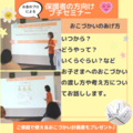 おうちの方向けプチセミナー（お小遣いの考え方/教育資金）