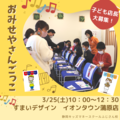 開催日時
