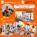 おみせやさんごっこ開催風景