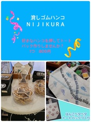 消しゴムハンコ　トートバッグ作り800円！