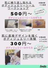 ボディージュエリースマイル　リボン販売もあります！