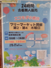全商品100円フリーマーケット